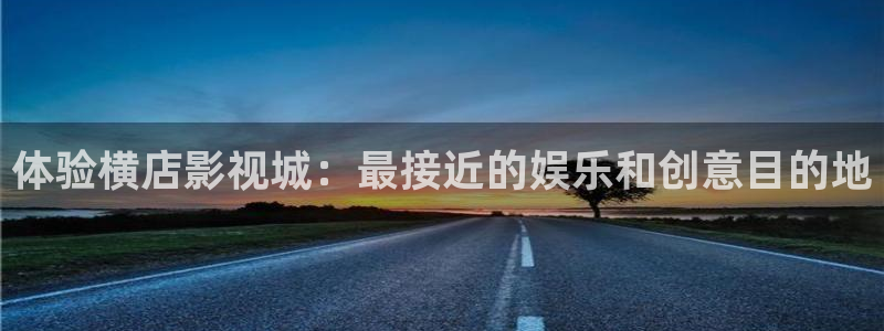 樱桃影视：体验横店影视城：最接近的娱乐和创意目的地