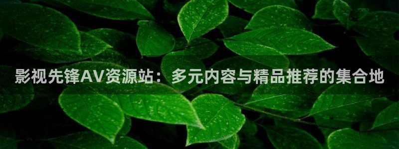 樱桃在线播放